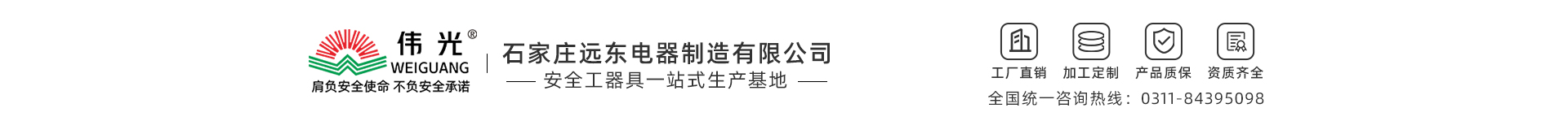 石家庄远东电器制造有限公司